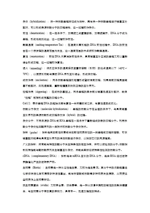 分子生物化学检验分子杂交的基本原理和核酸探针的种类
