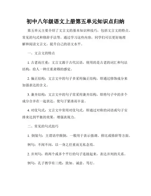 初中八年级语文上册第五单元知识点归纳