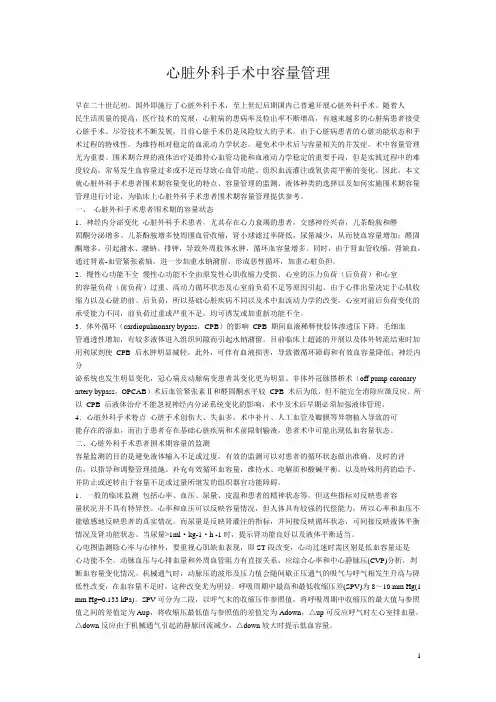 心脏外科手术中容量管理