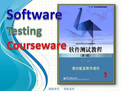 软件测试教程(第3版)第3章