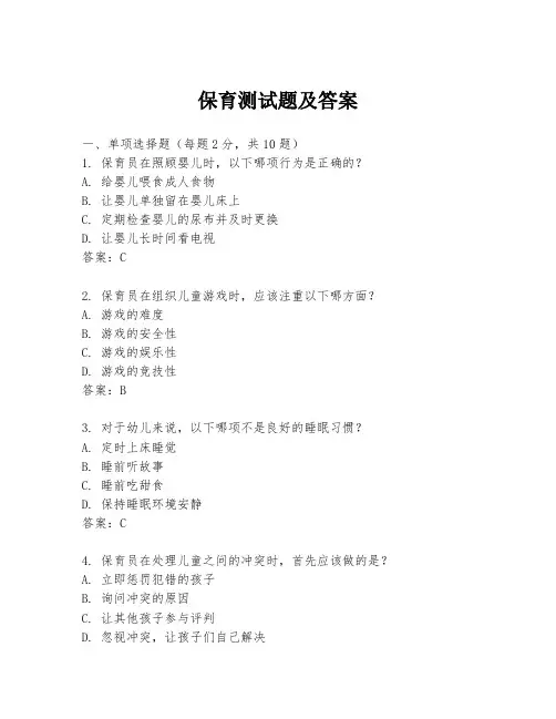 保育测试题及答案