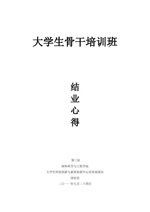 青年马克思主义教育工程大学生骨干培训班结业论文