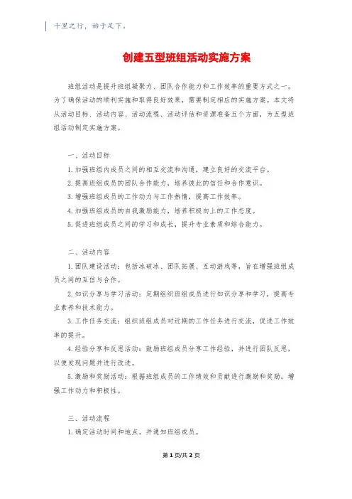 创建五型班组活动实施方案