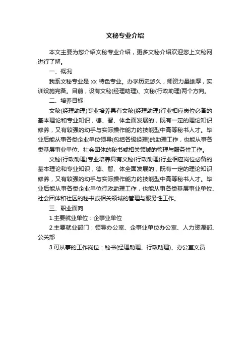 文秘专业介绍
