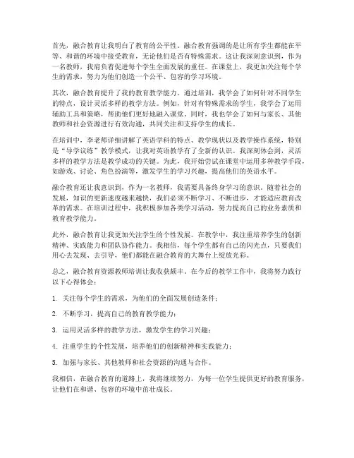 教师对融合教育心得体会