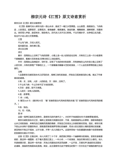 柳宗元诗《江雪》原文诗意赏析