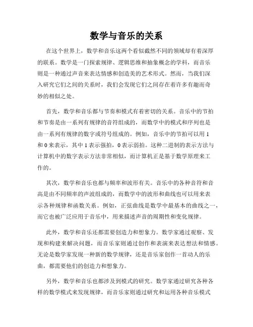 数学与音乐的关系