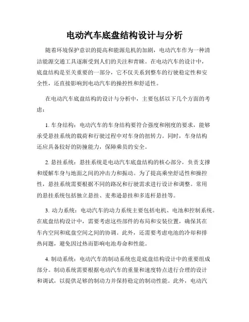 电动汽车底盘结构设计与分析