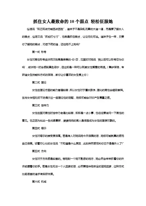 抓住女人最致命的10个弱点轻松征服她