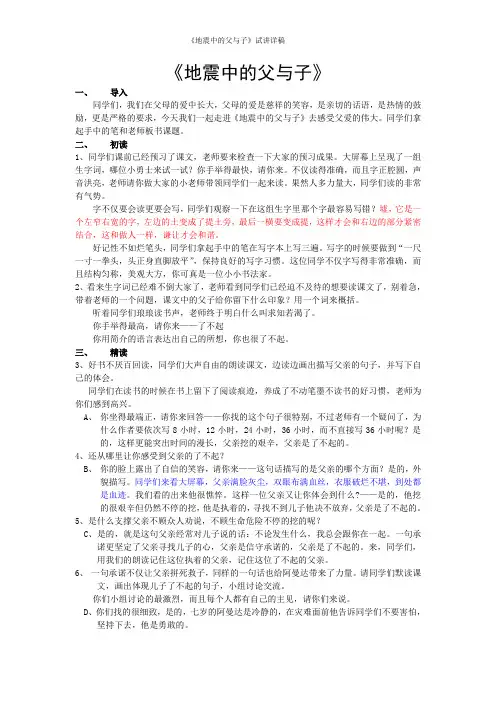 《地震中的父与子》试讲详稿
