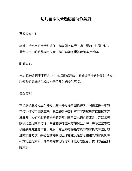 幼儿园家长会邀请函制作美篇