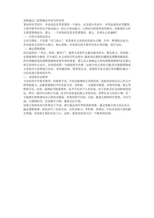 直接通过三招来搞定申论写作结尾