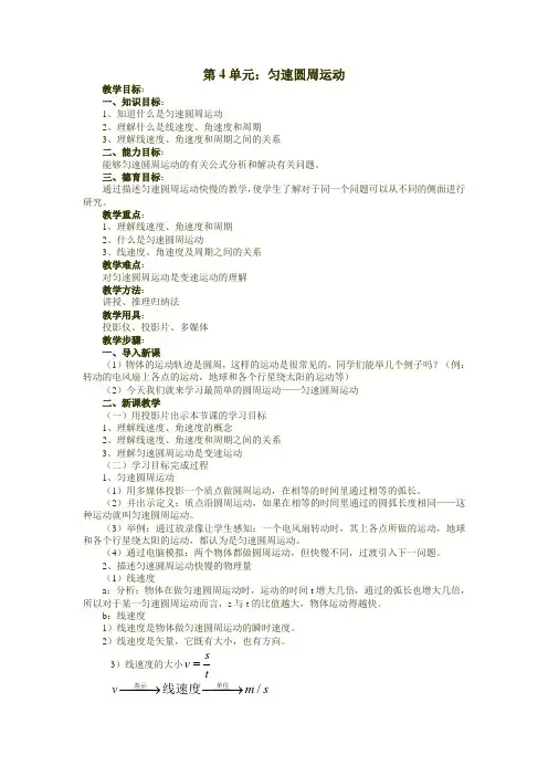 教案：匀速圆周运动