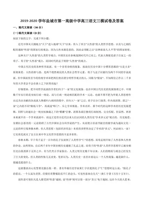 2019-2020学年盐城市第一高级中学高三语文三模试卷及答案