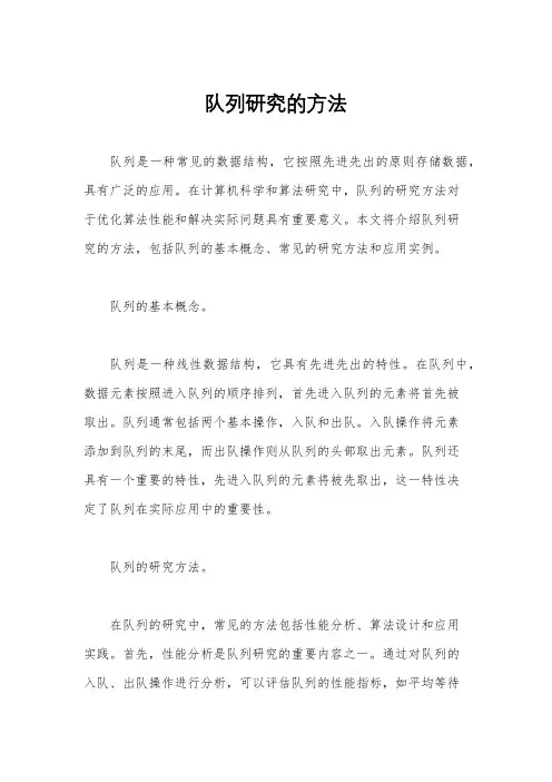 队列研究的方法