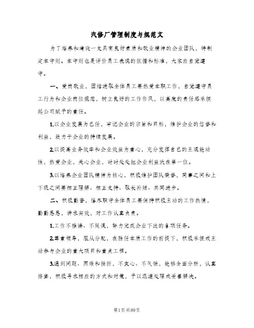 汽修厂管理制度与规范文(7篇)