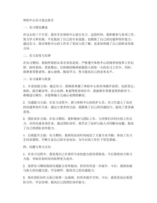 体检中心实习鉴定报告