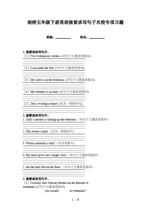 剑桥五年级下册英语按要求写句子名校专项习题