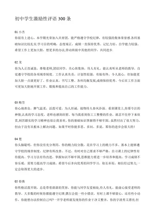 初中学生激励性评语300条