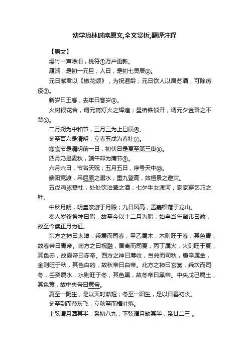 幼学琼林时序原文,全文赏析,翻译注释