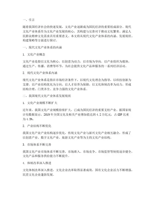 现代文化产业_体系