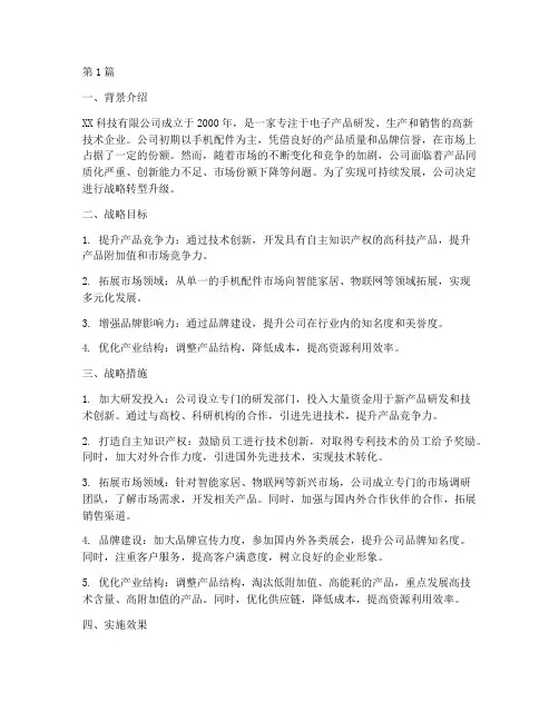 发展战略案例(3篇)