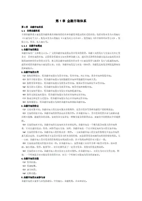 金融市场基础知识 讲义 
