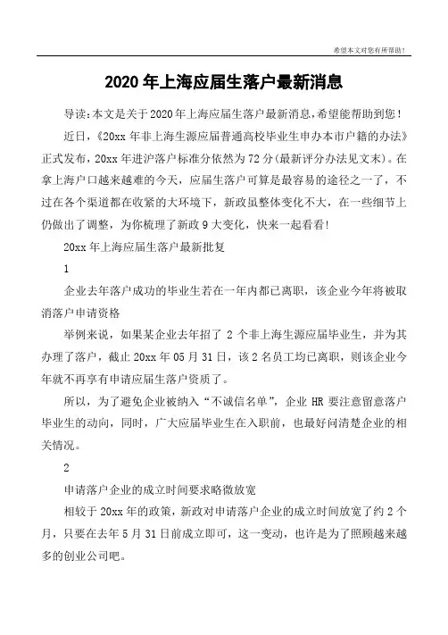 2020年上海应届生落户最新消息