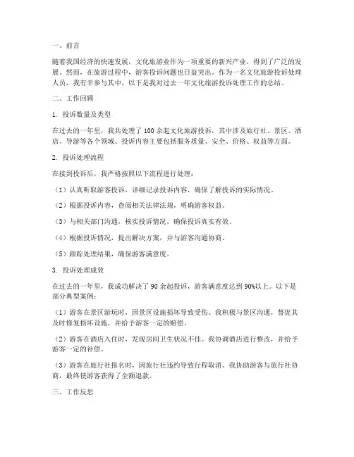 文化旅游投诉个人工作总结