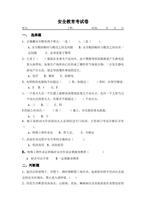 班组级教育三级教育(试题和答案)