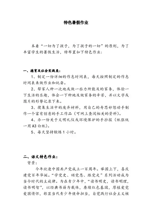 学校小学xx年级特色暑假作业