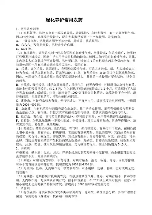 绿化养护常用农药