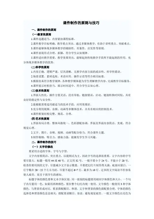 课件制作的原则与技巧