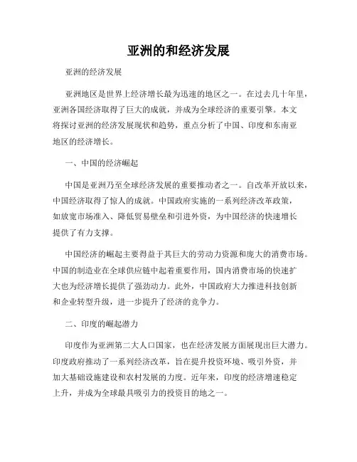 亚洲的和经济发展