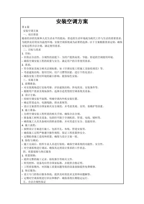 安装空调方案