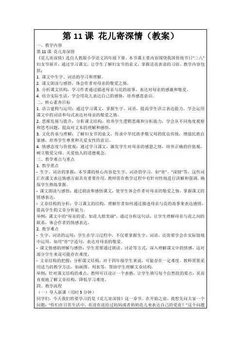 第11课花儿寄深情(教案)