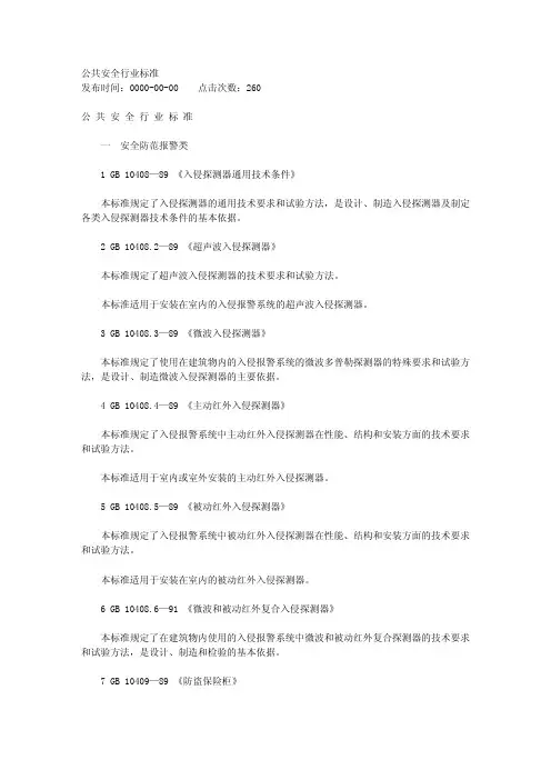 公共安全行业标准