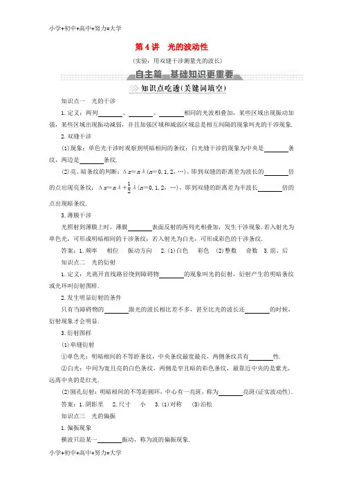 配套K12新课标2018版高考物理一轮复习第十三章波与相对论第4讲光的波动性教案
