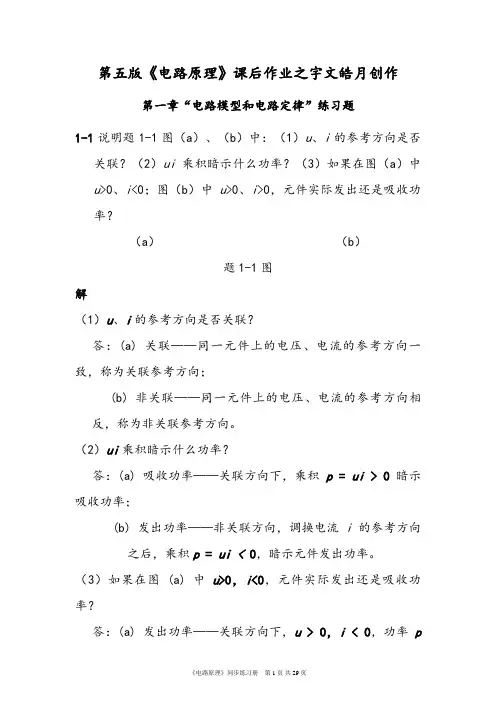 电路原理课后习题答案