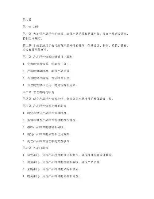 产品样件管理规定(3篇)