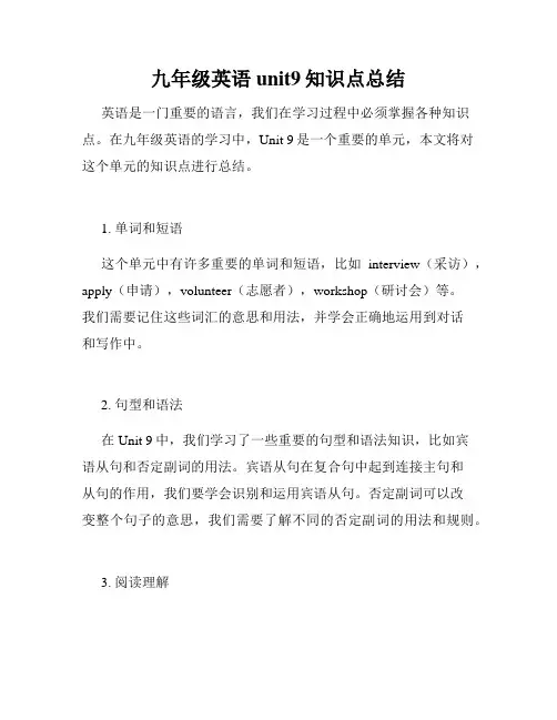九年级英语unit9知识点总结