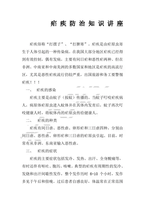疟疾防治知识讲座