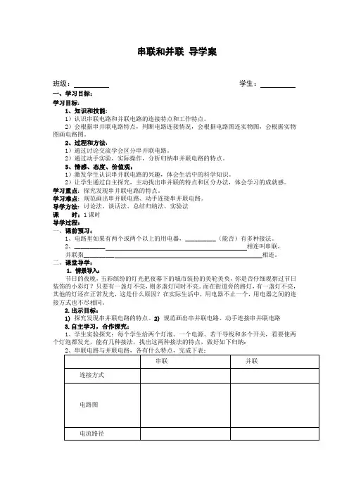 导学案：串联和并联