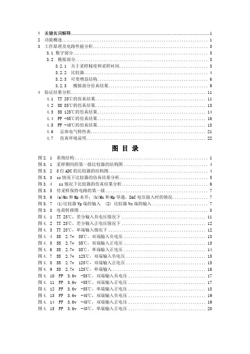 8位 SAR ADC设计说明书