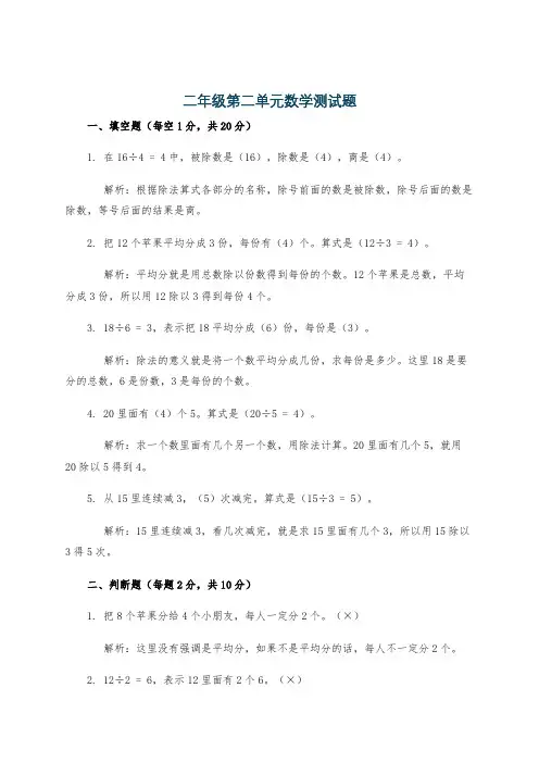 二年级第二单元数学测试题