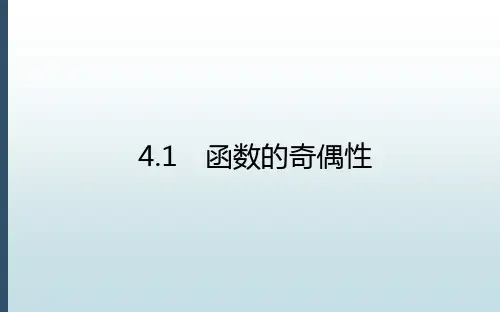高中数学必修一北师大版本《2.4.1 函数的奇偶性》教学课件