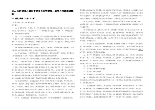 2022年河北省石家庄市赵县兴华中学高三语文月考试题含解析