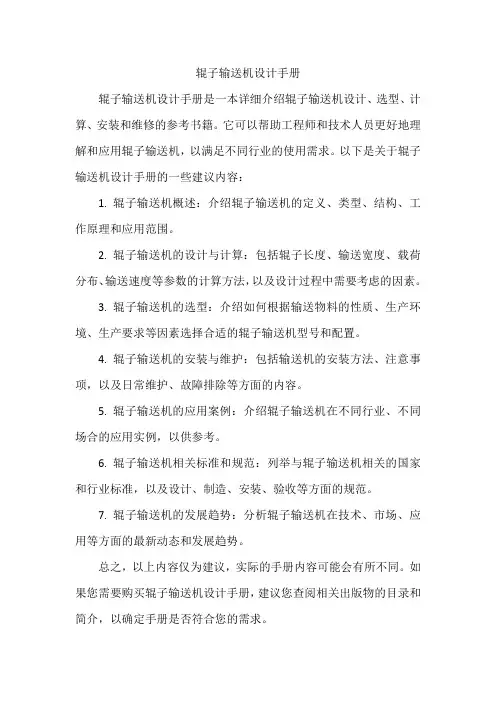 辊子输送机设计手册