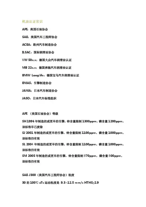 润滑油认证标准