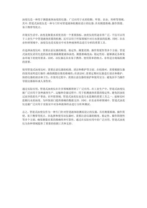 浊度仪管道式
